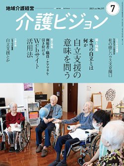 介護ビジョンの最新号 21年7月号 発売日21年06月日 雑誌 定期購読の予約はfujisan