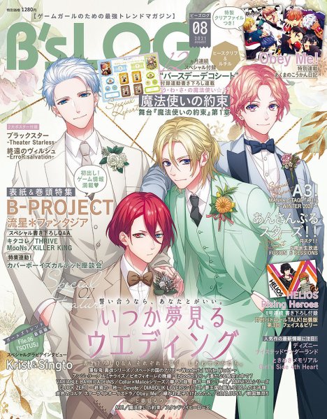 B's-LOG (ビーズログ) 2021年8月号 (発売日2021年06月18日) 表紙