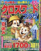 クロスワードプラザ 2021年8月号 表紙