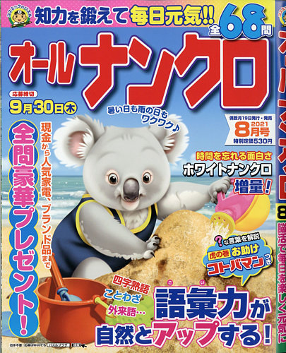 オールナンクロの最新号 21年8月号 発売日21年06月18日 雑誌 定期購読の予約はfujisan オールナンクロの最新号 21年8月号 発売日21年06月18日 雑誌 定期購読の予約はfujisan