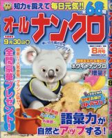 オールナンクロ 2021年8月号 表紙