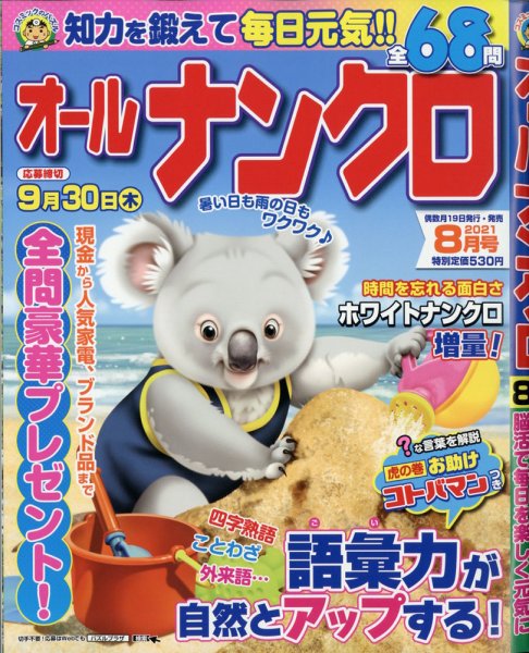 オールナンクロ 2021年8月号 (発売日2021年06月18日) 表紙