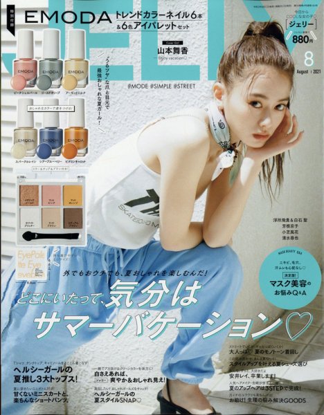 JELLY（ジェリー） 2021年8月号 (発売日2021年06月17日) 表紙