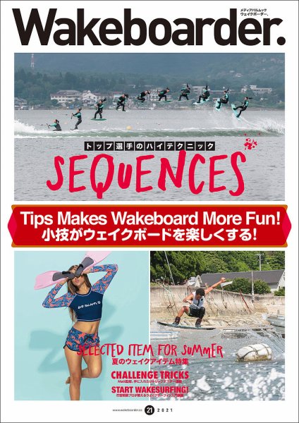 Wakeboarder.（ウェイクボーダー ） #21 (発売日2021年07月29日) 表紙