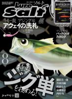 ルアーマガジン・ソルト』2021年6月号│ルアマガプラス