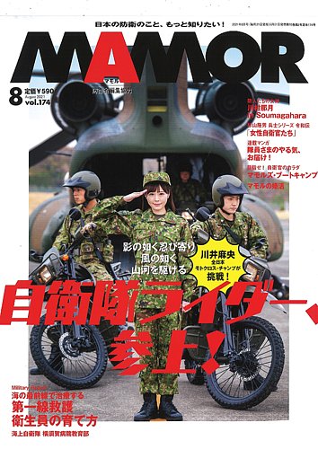 Mamor マモル 21年8月号 発売日21年06月21日 雑誌 電子書籍 定期購読の予約はfujisan