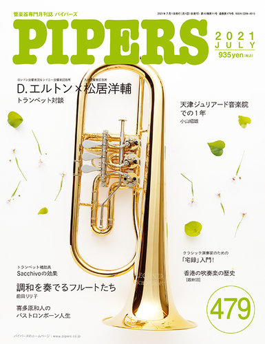 Pipers パイパーズ 479号 発売日21年06月日 雑誌 定期購読の予約はfujisan