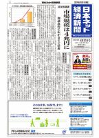 日本ネット経済新聞 0645 表紙