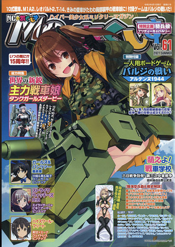 Mc あくしずの最新号 21年8月号 発売日21年06月21日 雑誌 定期購読の予約はfujisan