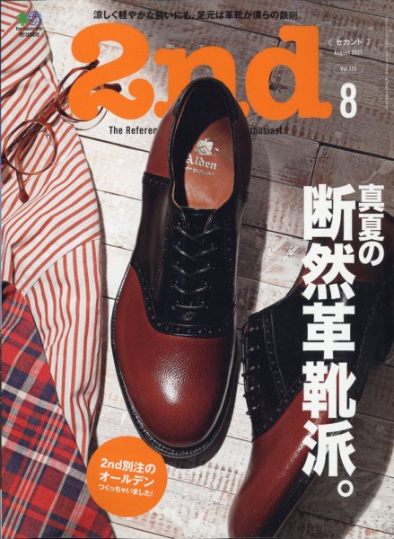 2nd（セカンド） 2021年8月号 (発売日2021年06月16日) 表紙