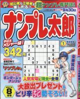 ナンプレ太郎 2021年8月号 (発売日2021年06月18日) 表紙