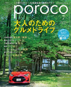 Poroco ポロコ の最新号 21年7月号 発売日21年06月日 雑誌 定期購読の予約はfujisan