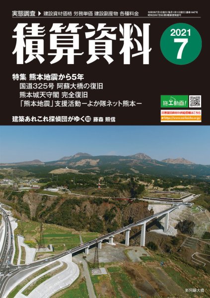 積算資料　1・4・7・10月号 2021年7月号 (発売日2021年06月20日) 表紙