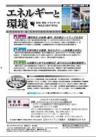 エネルギーと環境 2630 表紙