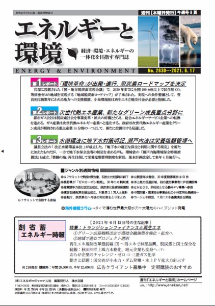 エネルギーと環境 2630 (発売日2021年06月17日) 表紙