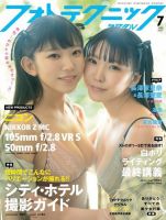 フォトテクニックデジタル｜定期購読 - 雑誌のFujisan