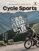 Cycle Sports（サイクルスポーツ） 2021年8月号 表紙