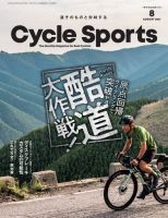 Cycle Sports（サイクルスポーツ） 2021年8月号 表紙