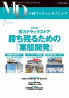 月刊マーチャンダイジング 282 表紙