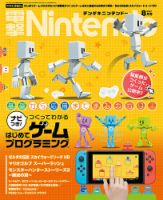 電撃Nintendo 2021年8月号 表紙