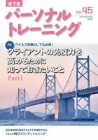 パーソナルトレーニング No.45 (発売日2021年06月20日) 表紙