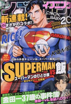 イブニング 2021年7/13号 (発売日2021年06月22日) 表紙