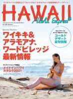 アロハエクスプレス Vol.158 表紙