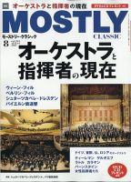 MOSTLY CLASSIC(モーストリー・クラシック） 291 表紙