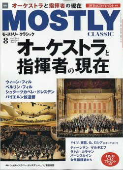 MOSTLY CLASSIC(モーストリー・クラシック） 291 (発売日2021年06月18日) | 雑誌/電子書籍/定期購読の予約はFujisan