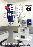 住宅ジャーナル ウッドテクノロジー 2021年7月号 (発売日2021年06月20日) 表紙