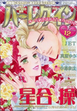 ハーレクイン 21年6 21号 発売日21年06月05日 雑誌 定期購読の予約はfujisan