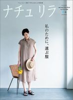 ナチュリラ Vol.54 表紙