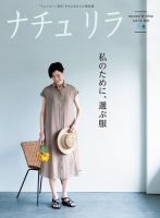 ナチュラル ショップ コーデ 雑誌