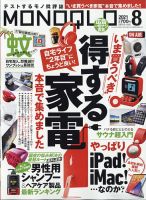 MONOQLO（モノクロ） 2021年8月号 表紙