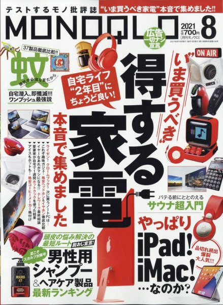 MONOQLO（モノクロ） 2021年8月号 (発売日2021年06月18日) 表紙