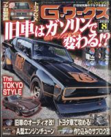G-ワークス 2021年8月号 表紙