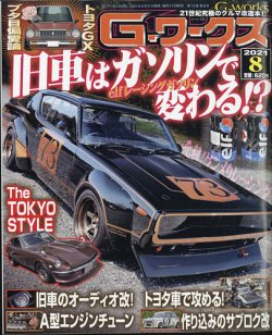 売れ筋ランキングも掲載中 車 G ワークス チューニング カスタム 雑誌 その他 Www Pikoteam Fi