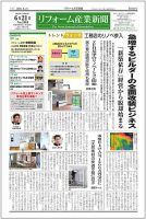 リフォーム産業新聞 21/06/21発売号 表紙