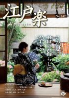 月刊江戸楽 7月号 表紙