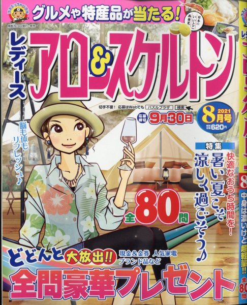 レディース アロー&スケルトン 2021年8月号 (発売日2021年06月18日) 表紙