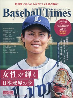 季刊ベースボールタイムズ Vol.46 (発売日2021年06月19日) 表紙