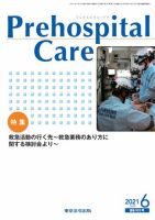 プレホスピタル・ケア 通巻163号 表紙
