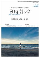 日時計24 No.136 表紙