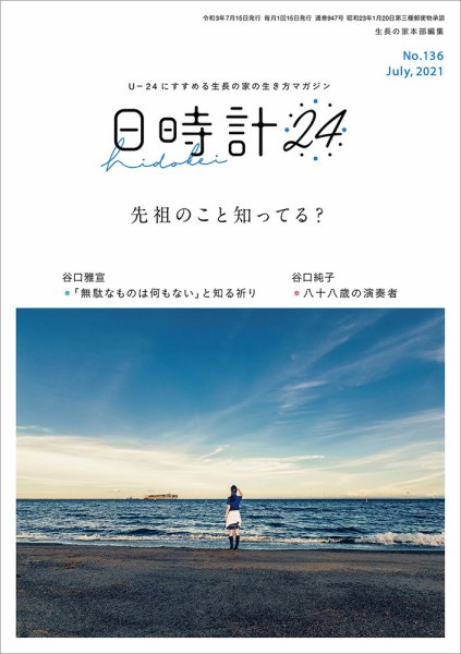 日時計24 No.136 (発売日2021年06月20日) 表紙
