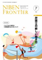 NIBEN Frontier[二弁フロンティア]  2021年7月号 表紙