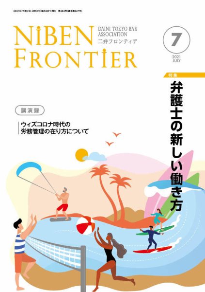 NIBEN Frontier[二弁フロンティア]  2021年7月号 (発売日2021年06月18日) 表紙