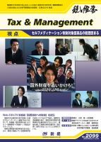 税と経営 2099 表紙
