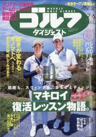 週刊ゴルフダイジェスト 2021年7月6日号 表紙