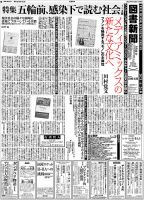 図書新聞 3501号 (発売日2021年06月21日) 表紙
