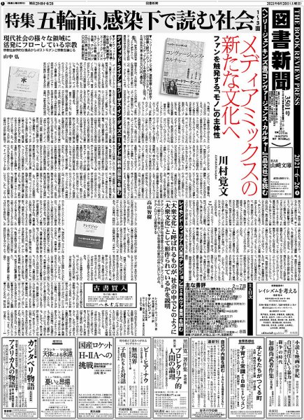 図書新聞 3501号 (発売日2021年06月21日) 表紙